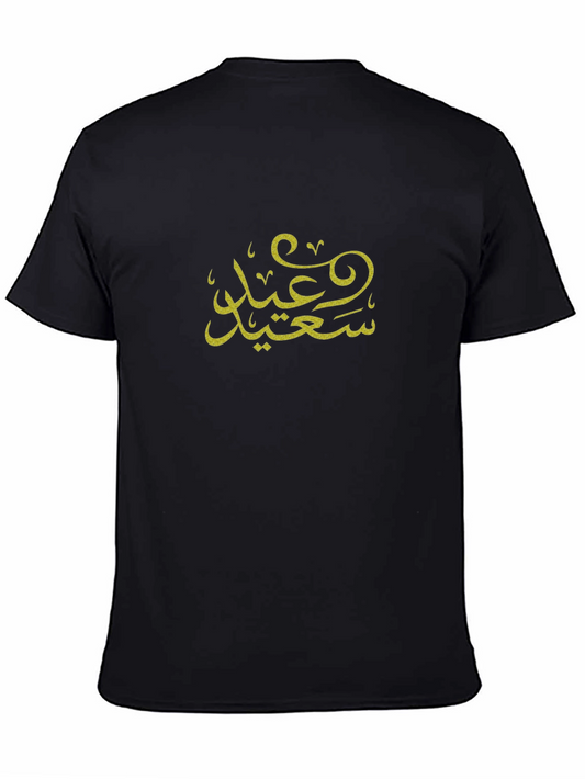 Eid Mubarak T-Shirt - Arabic Calligraphy Tee