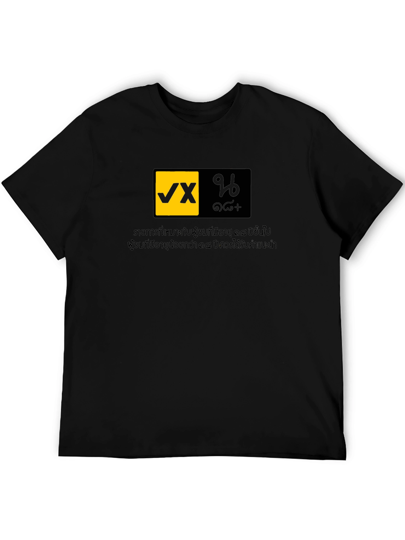 VX Check Black T-Shirt - Adult Content Design