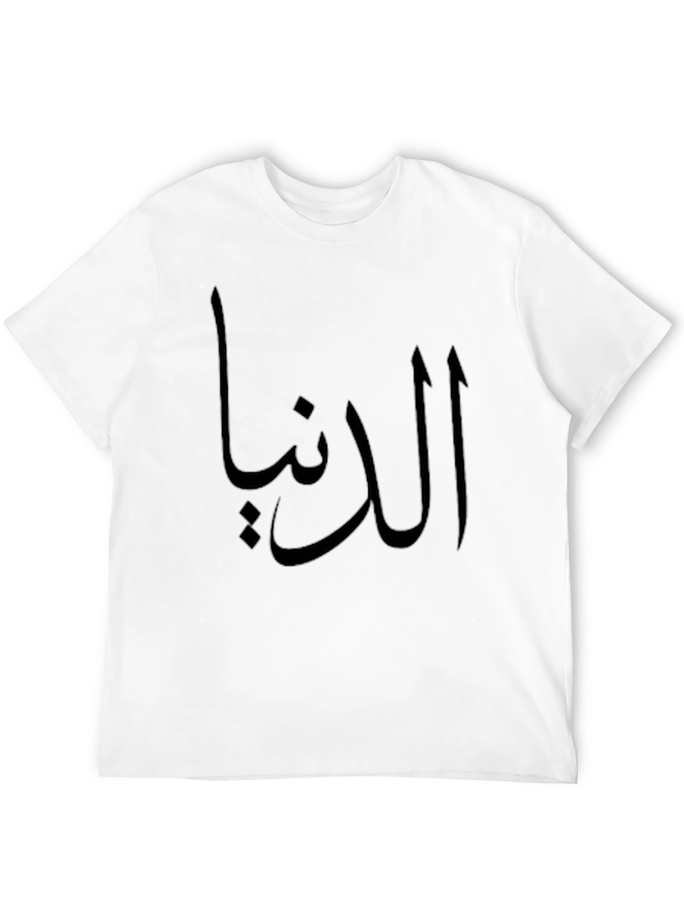 الدنيا T-Shirt - Black Graphic Tee