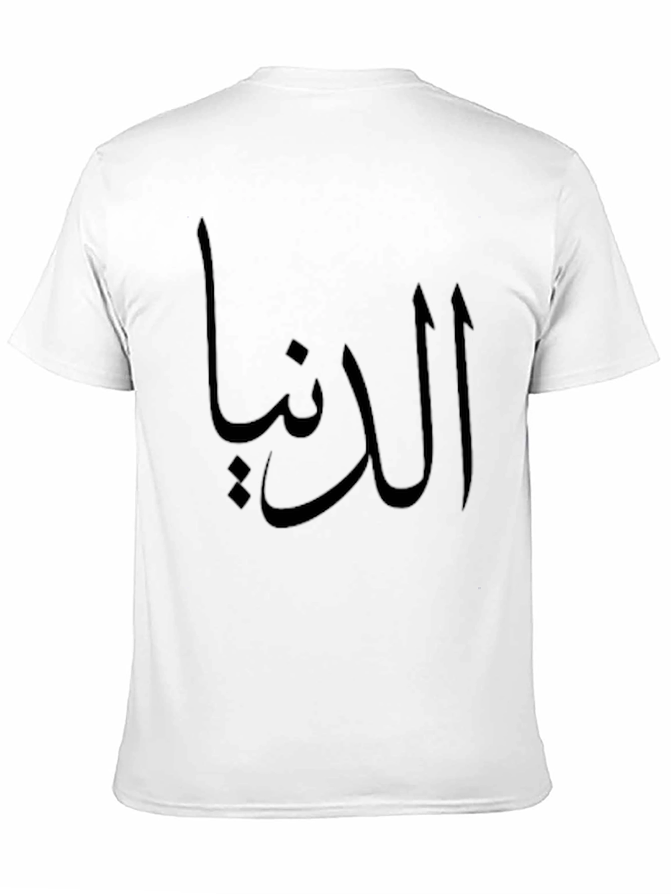الدنيا T-Shirt - Black Graphic Tee