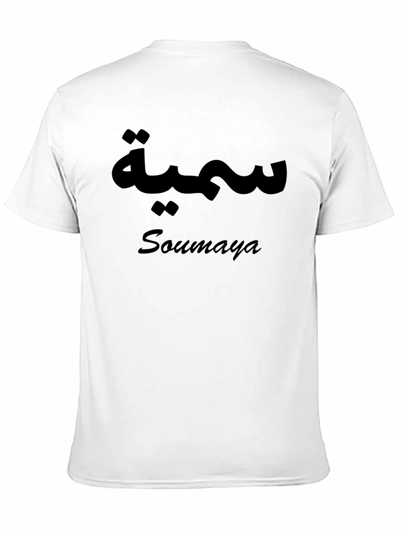 Arabic Name T-Shirt - Soumaya