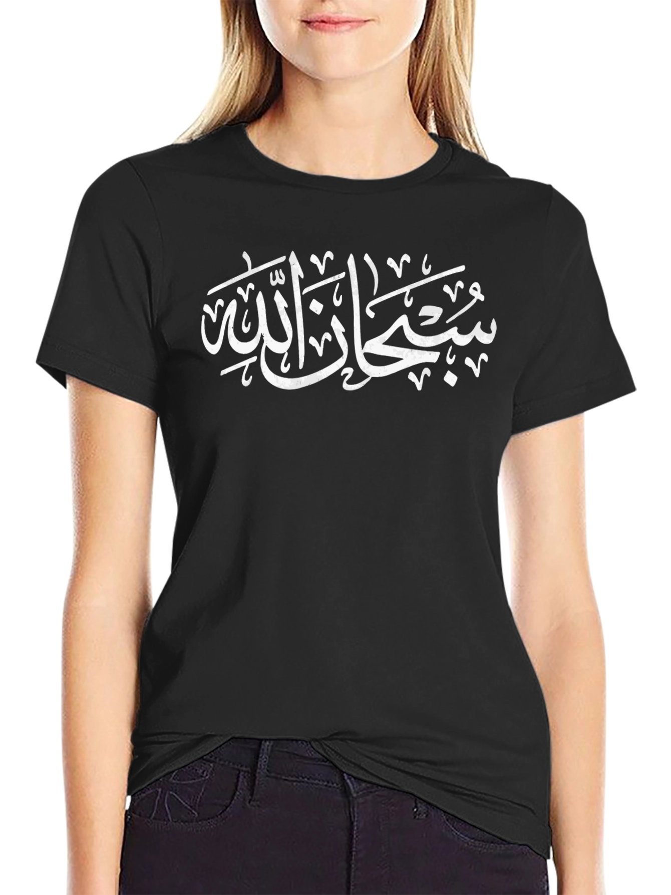 Subhan Allah Black T-Shirt Islamic Muslim Gift
